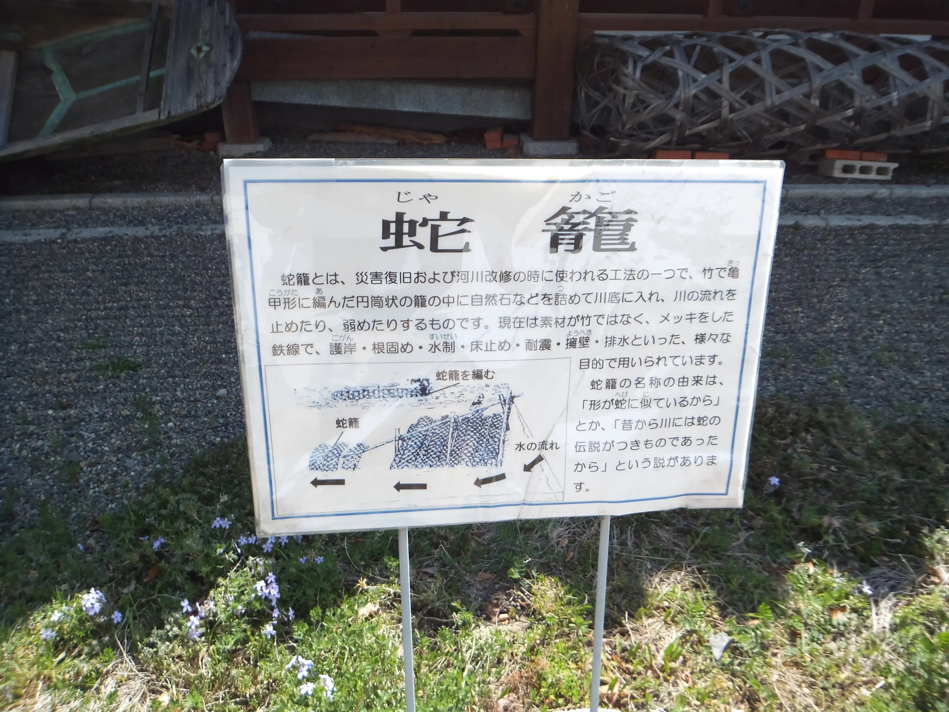 蛇籠